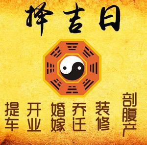 湾里择吉日